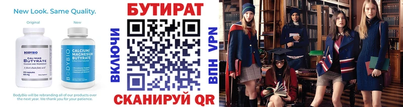 Бутират бутик как найти Берёзовский