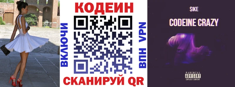 Кодеин напиток Lean (лин)  Берёзовский 